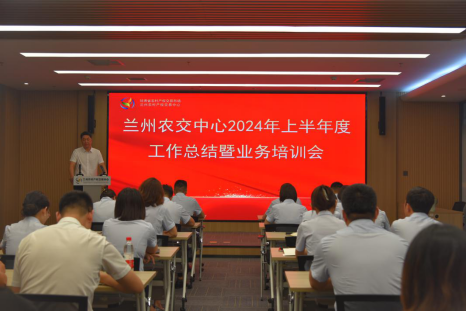 蘭州農(nóng)村產(chǎn)權交易中心有限公司召開2024年上半年工作總結暨全體員工培訓會議135.png